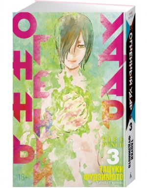 Огненный удар Кн 3