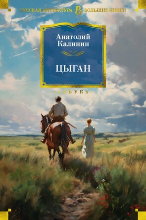 Цыган Бол Кн