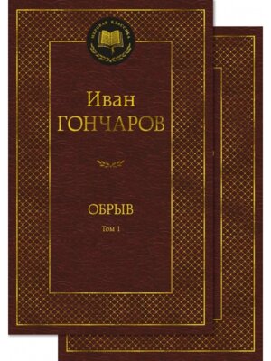 Обрыв в 2 т комплект МК