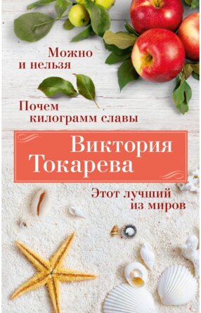 М Можно и нельзя Почем килограмм славы Этот лучший из миров 