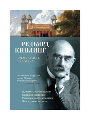 Бремя белого человека