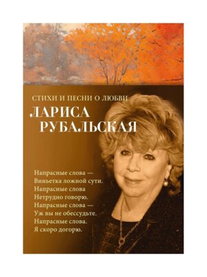 Стихи и песни о любви