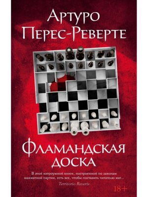 М Фламандская доска The Big Book