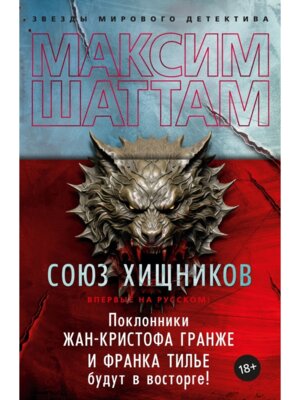 Союз хищников ЗМД