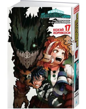 Комикс Моя геройская академия Кн 17 Силе Один за всех от А класса Америка