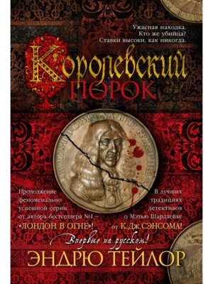 Королевский порок The Big Book