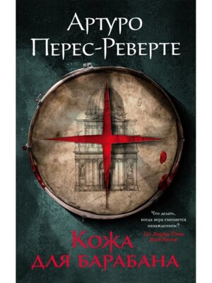 М Кожа для барабана The Big Book