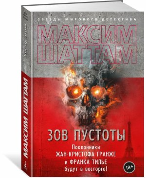 Зов пустоты ЗМД