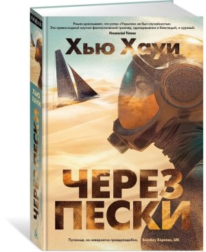 Через пески The Big Book 