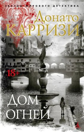 М Дом огней Кн 2 ЗМД