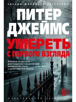 Умереть с первого взгляда ЗМД