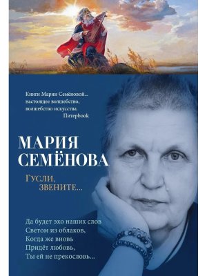 Гусли звените 