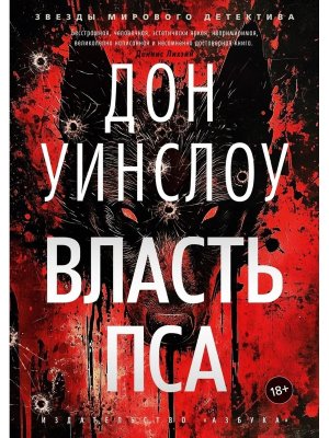 Власть пса ЗМД