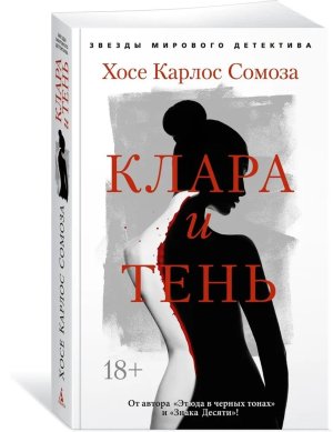 М Клара и тень ЗМД