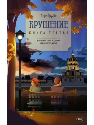 Крушение Кн 3