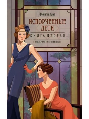 Испорченные дети