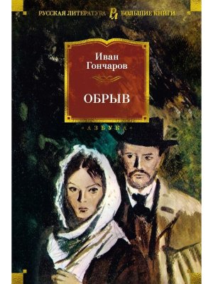 Обрыв с илл Бол кн