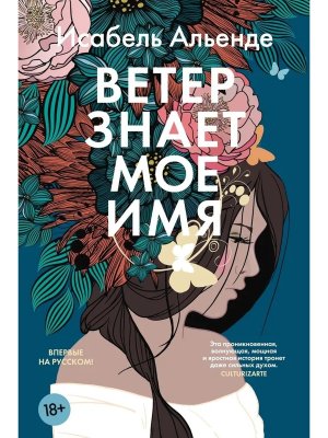 Ветер знает мое имя Бол роман