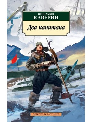 М Два капитана