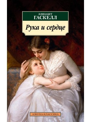 М Рука и сердце