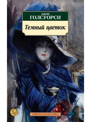 М Темный цветок