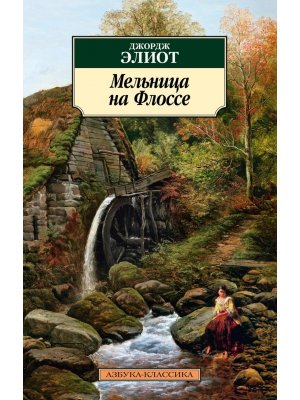 М Мельница на Флоссе 