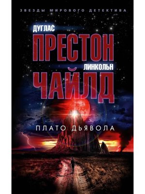 Плато Дьявола ЗМД