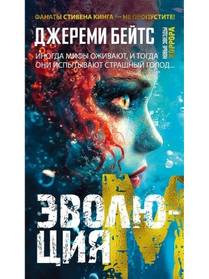 М Эволюция M