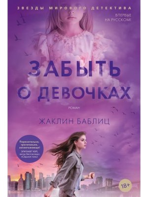 Забыть о девочках ЗМД