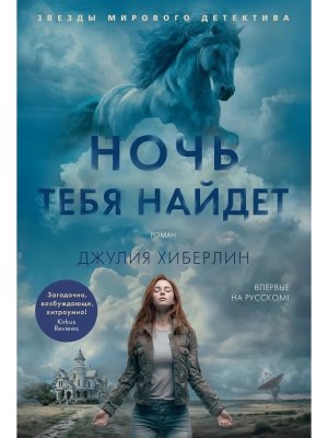 Ночь тебя найдет ЗМД