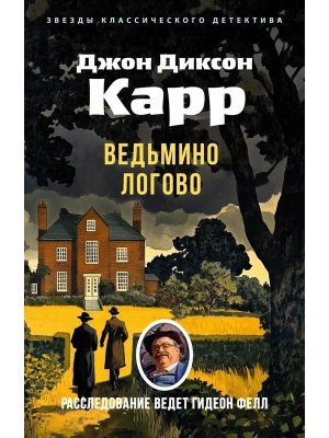 М Ведьмино Логово 