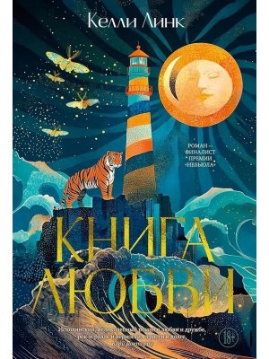 Книга любви The Big Book
