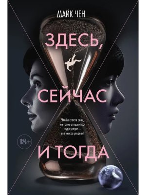 Здесь, сейчас и тогда The Big Book