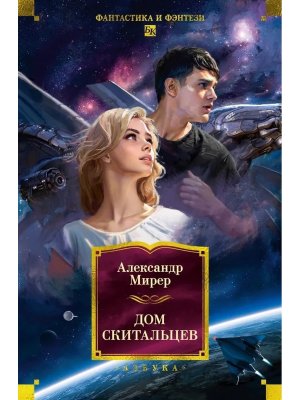 Дом скитальцев Бол кн