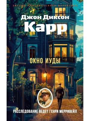 М Окно Иуды ЗКД