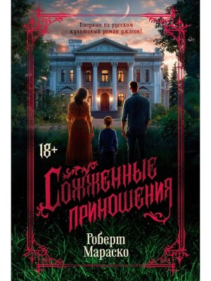Сожженные приношения The Big Book
