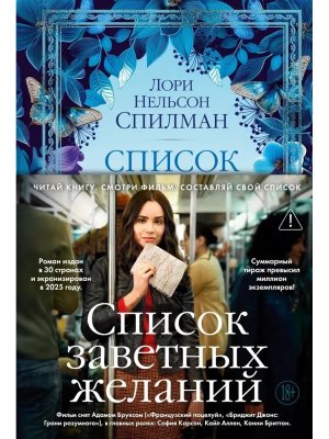 Список заветных желаний The Big Book