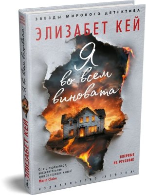 Я во всем виновата ЗМД