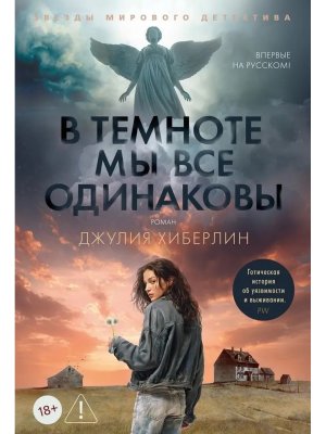 В темноте мы все одинаковы ЗМД