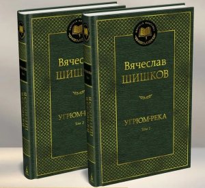 Угрюм река в 2 т Компл МК