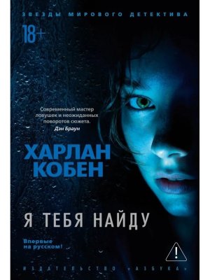 Я тебя найду ЗМД