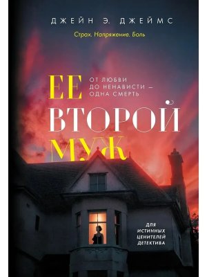 М Ее второй муж