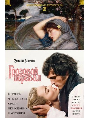 Грозовой перевал Стихотворения с илл Бол кн