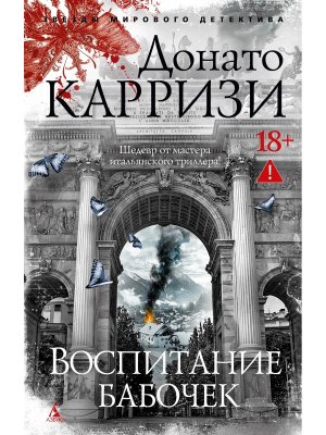 М Воспитание бабочек ЗМД