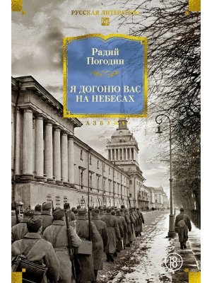 Я догоню вас на небесах Бол кн