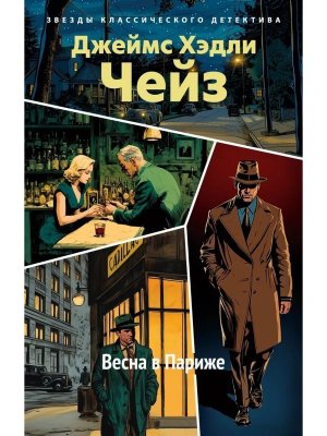 М Весна в Париже 