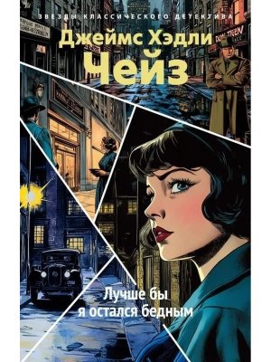 М Лучше бы я остался бедным 