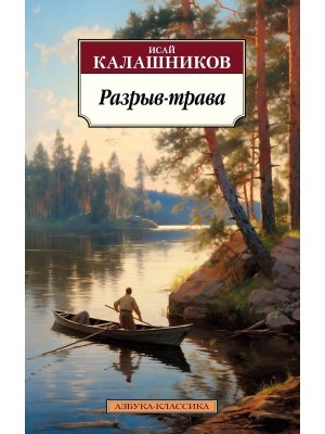 М Разрыв трава