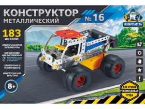 Конструктор металл № 16 Изобретатель 183 дет К-8418