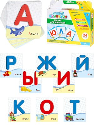 Волшебный сундучок АЗБУКА ДЛЯ МАЛЫШЕЙ ИН-1717